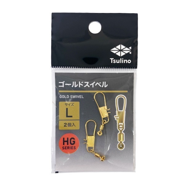 ゴールドスイベル 2個入(L)
